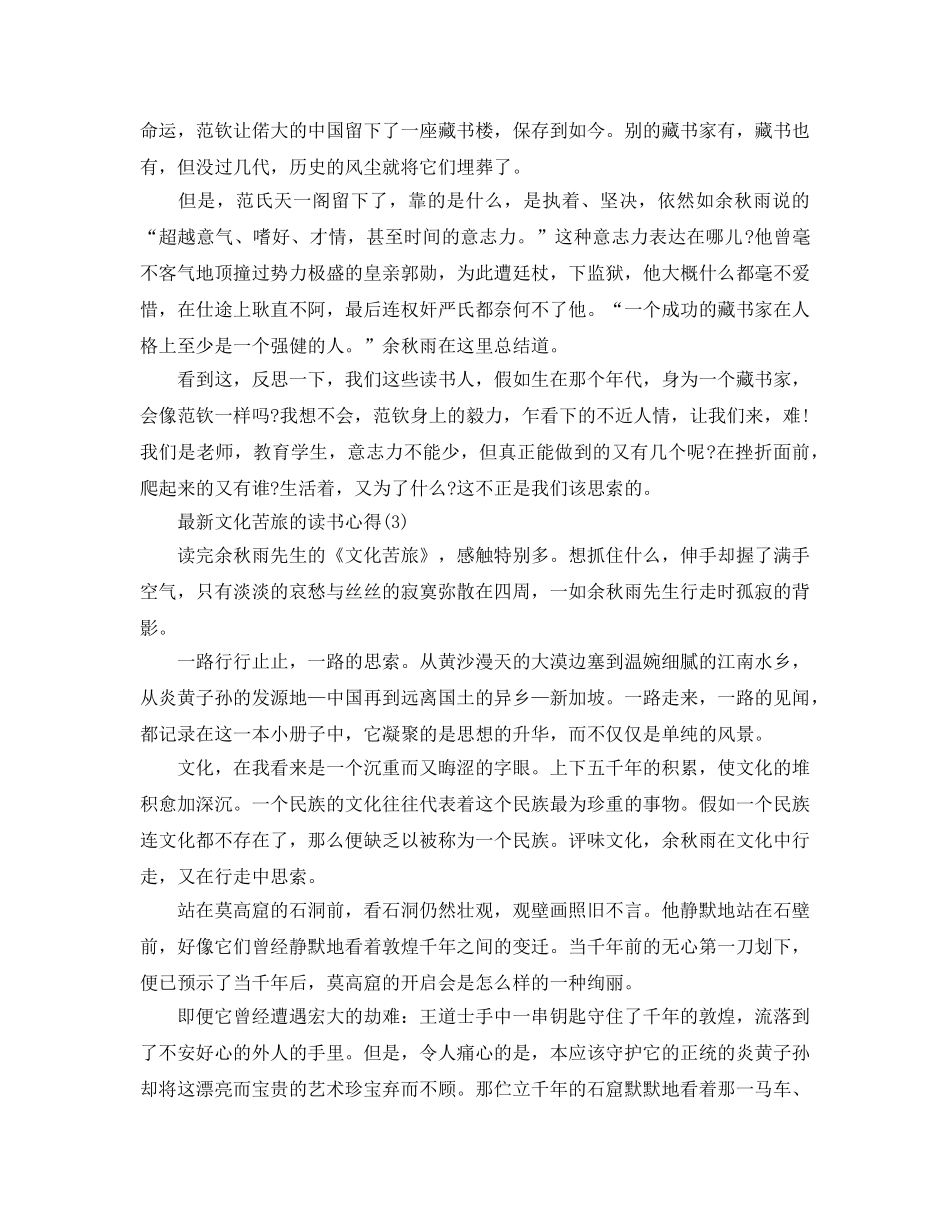 文化苦旅的读书参考心得5篇 _第2页