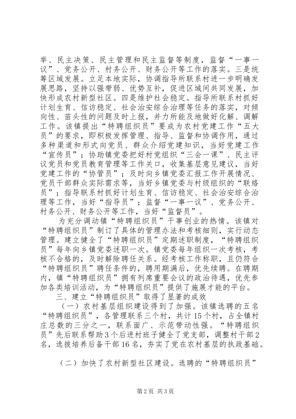 “特聘组织员”试点乡镇建设总结 _第2页
