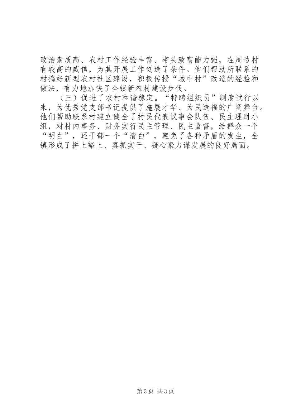 “特聘组织员”试点乡镇建设总结 _第3页