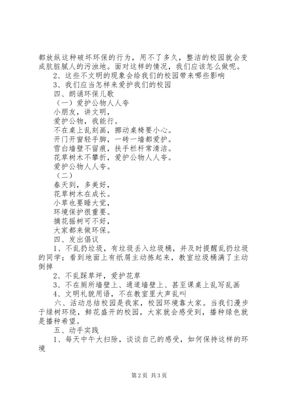 “爱校爱班爱健康”活动总结 _第2页