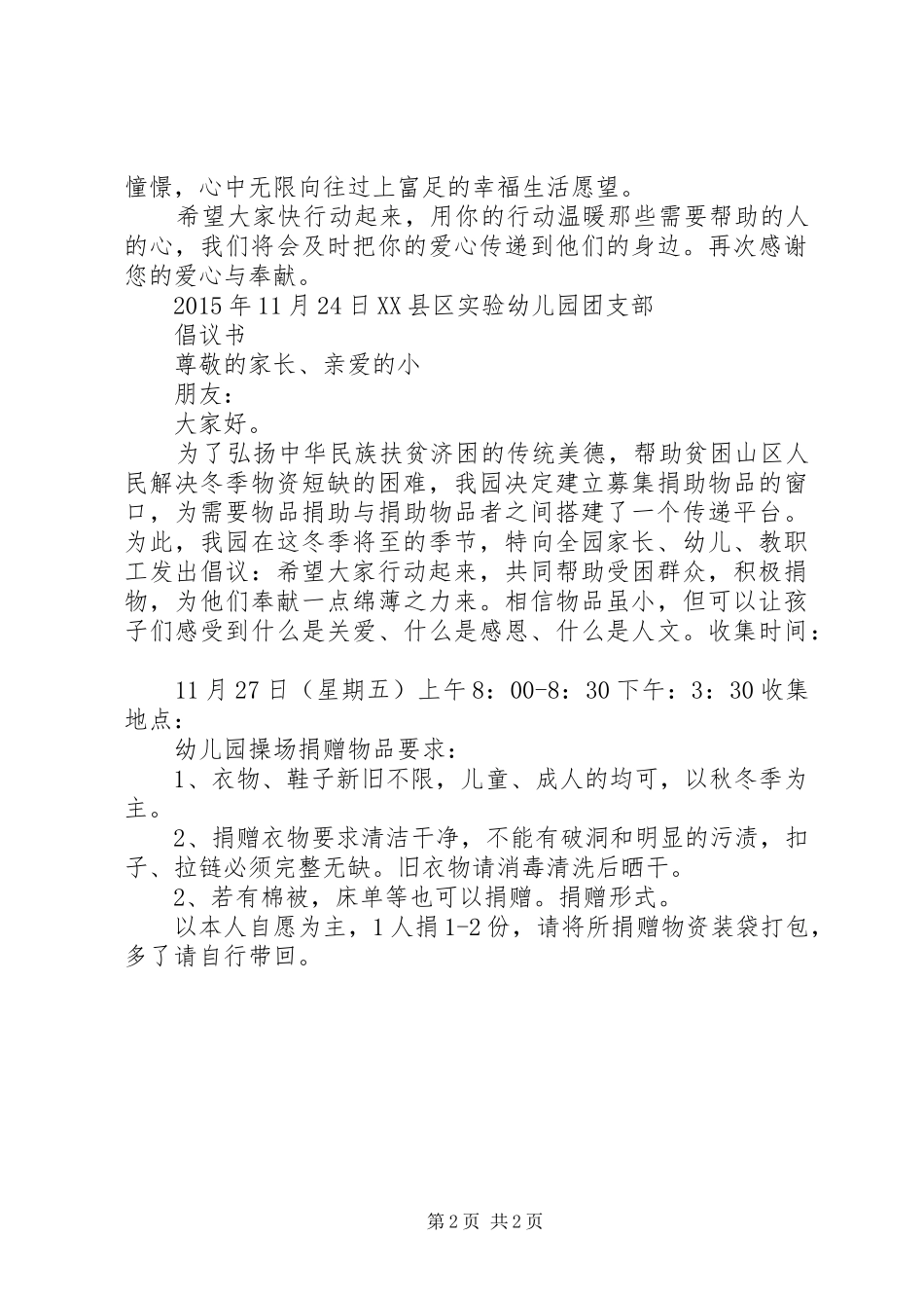 “献爱心、捐衣物”活动倡议书_第2页