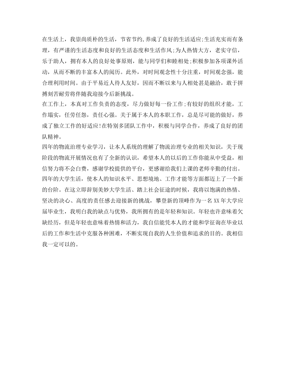 物流管理毕业自我鉴定参考 _第3页