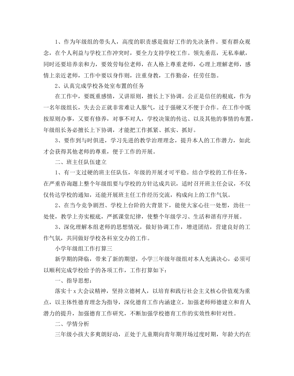 小学年级组工作参考计划范文 _第3页