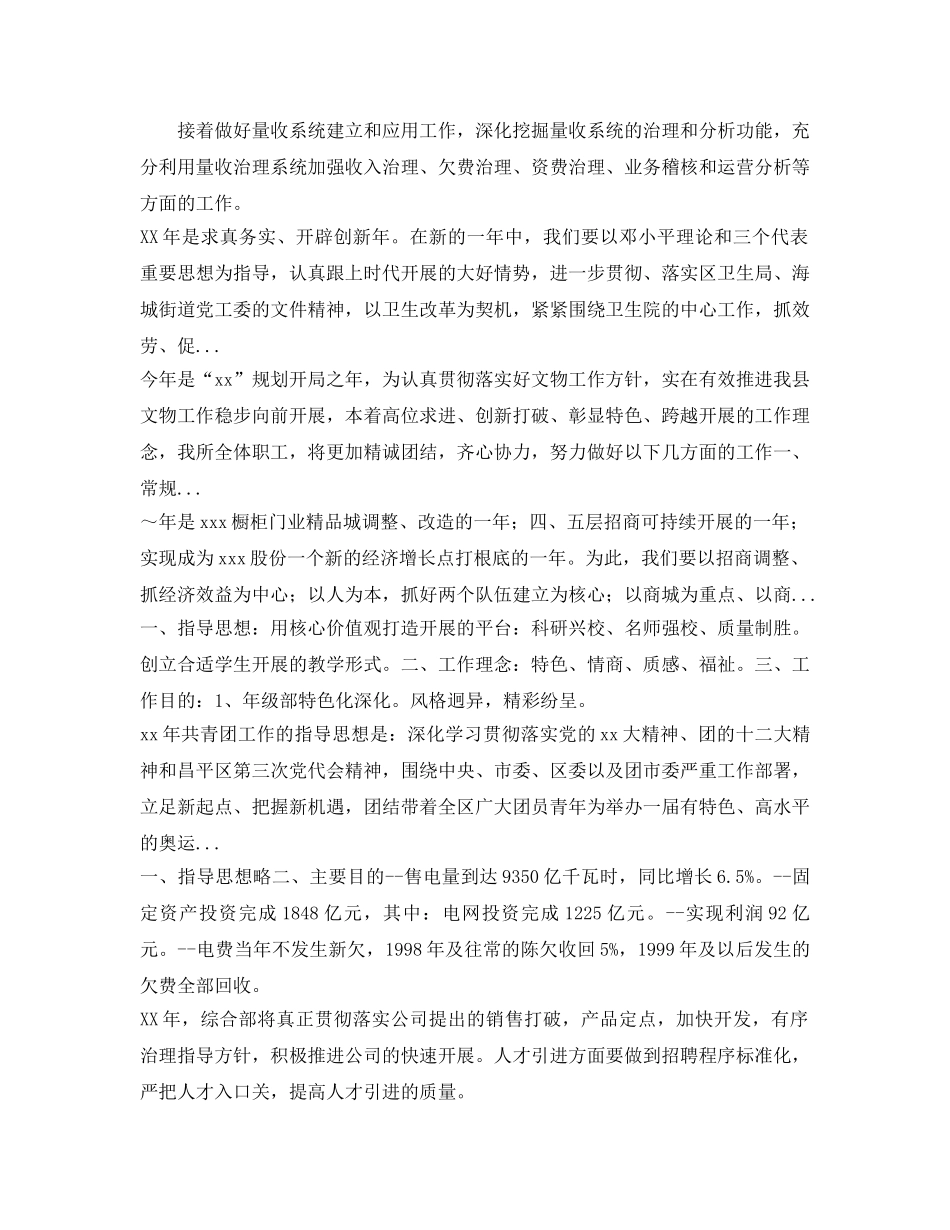 下半年邮政局财务工作参考计划 _第2页