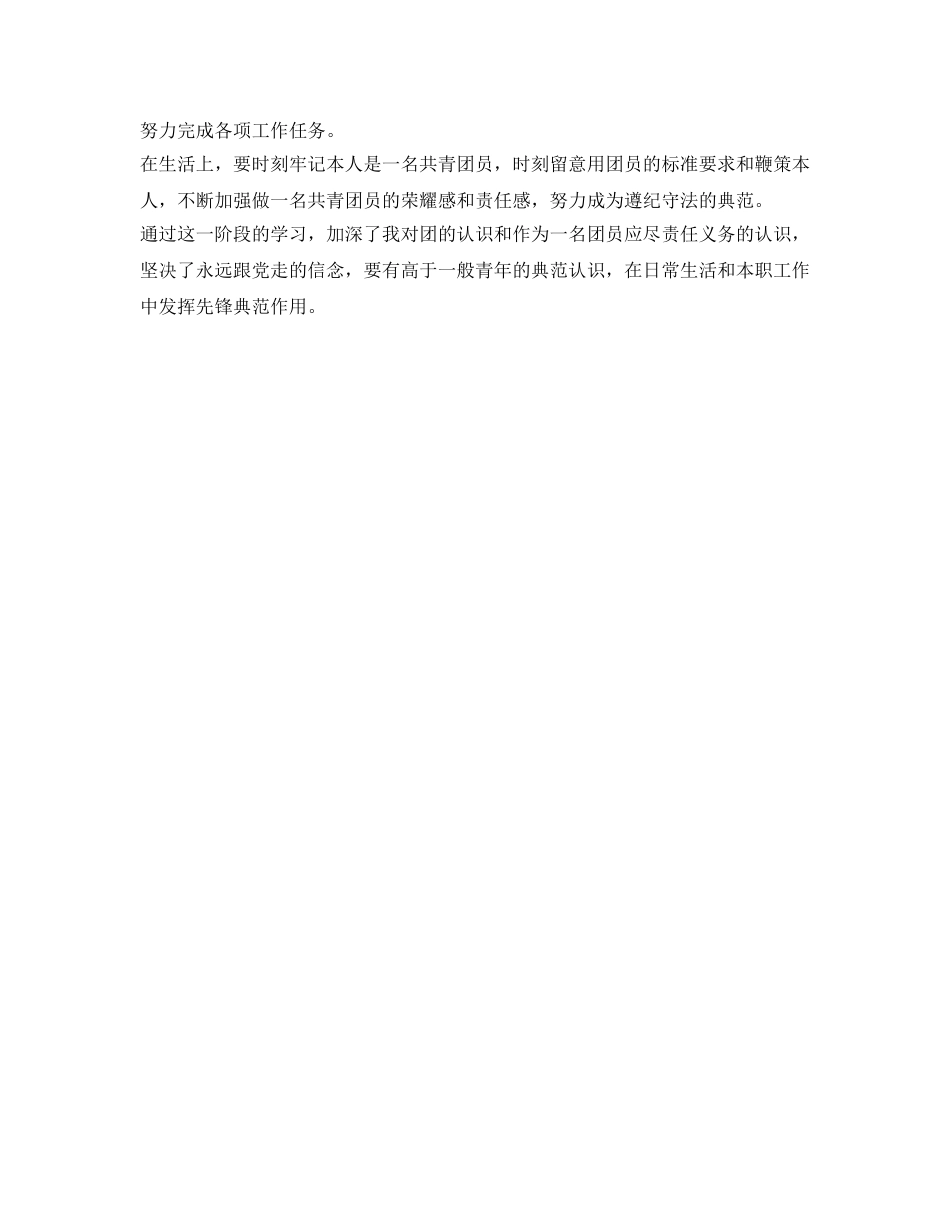 团员推优自我鉴定参考 _第2页