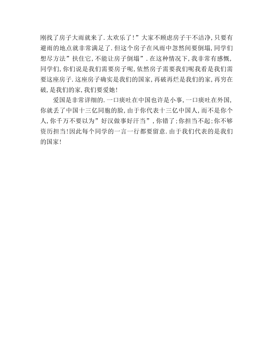 天下兴亡,我的责任!参考演讲稿 _第3页