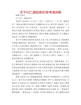 天下兴亡,我的责任!参考演讲稿 