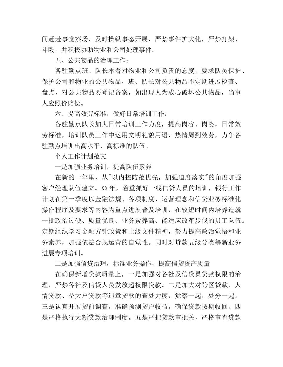 保安个人工作参考计划范文 _第2页