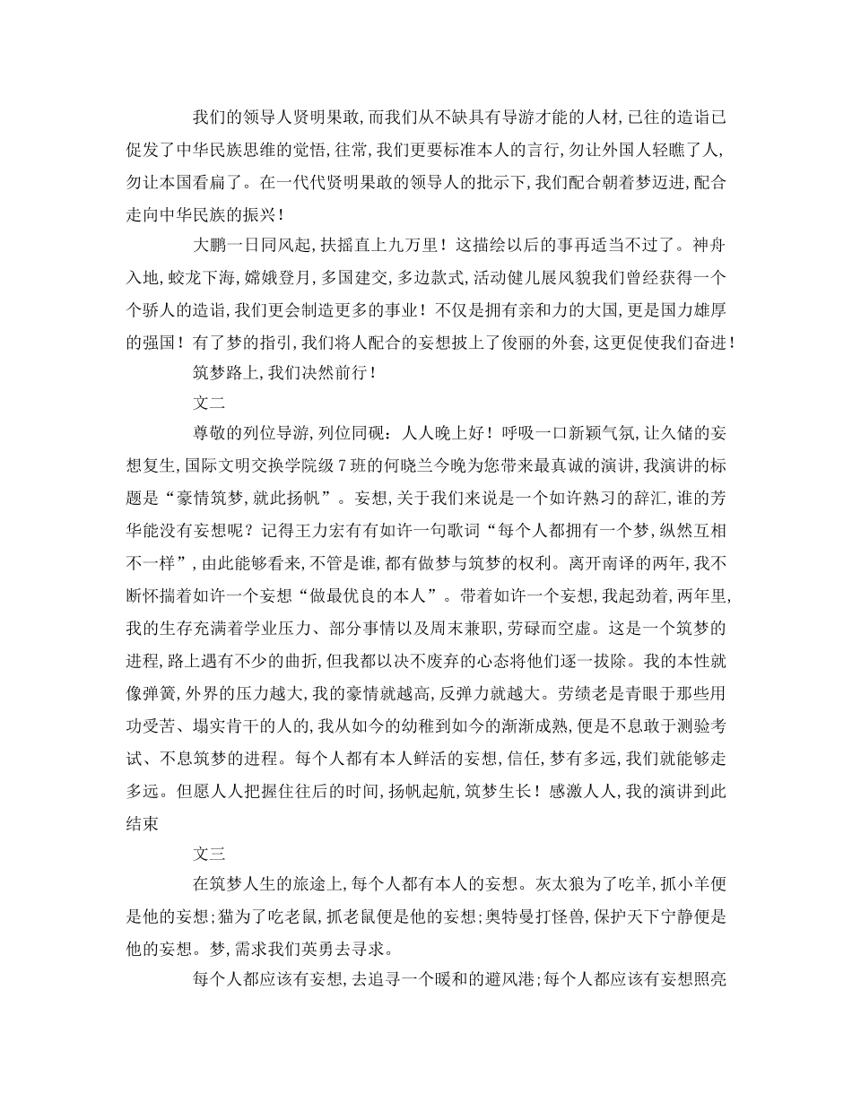五年级筑梦路上参考演讲稿 _第2页