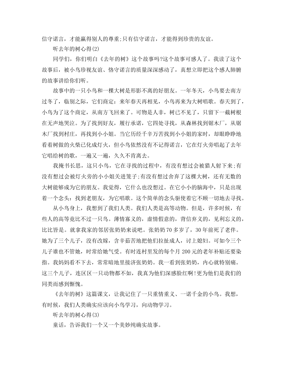 听去年的树参考心得5篇 _第2页