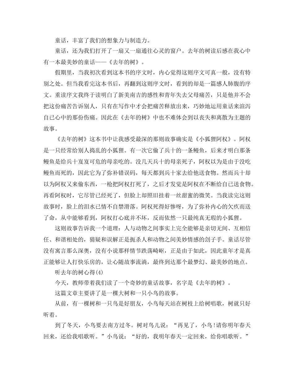 听去年的树参考心得5篇 _第3页