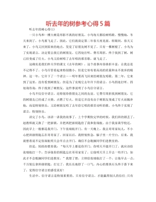 听去年的树参考心得5篇 