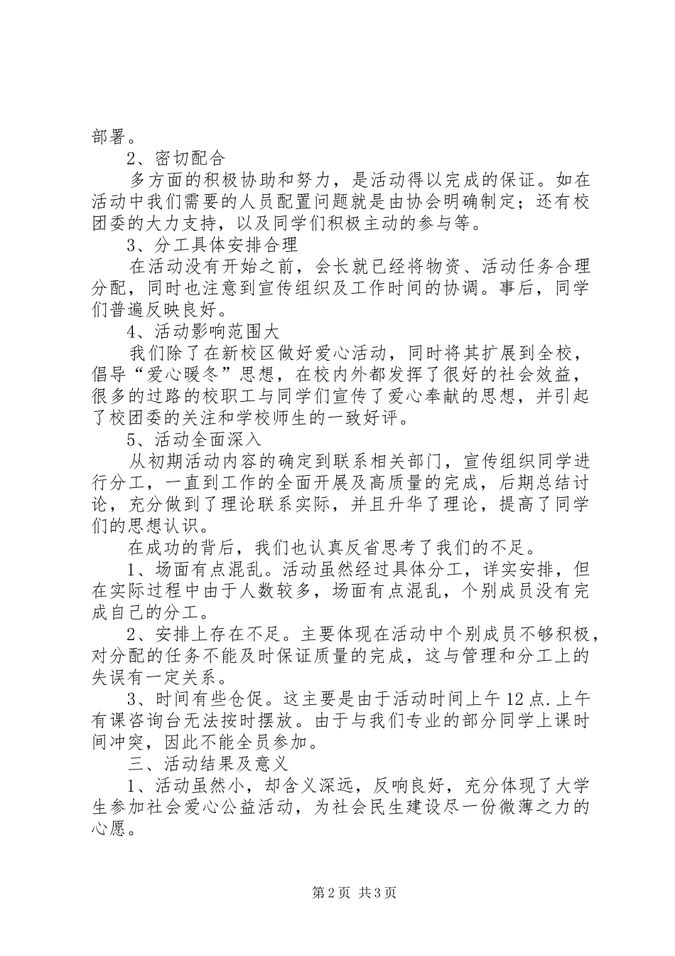 “爱心暖冬”活动总结 _第2页