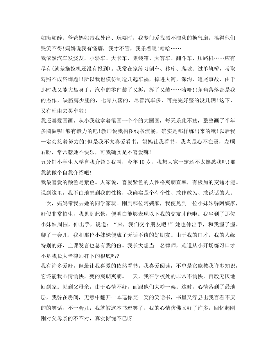 五分钟小学生入学自我介绍参考 _第2页