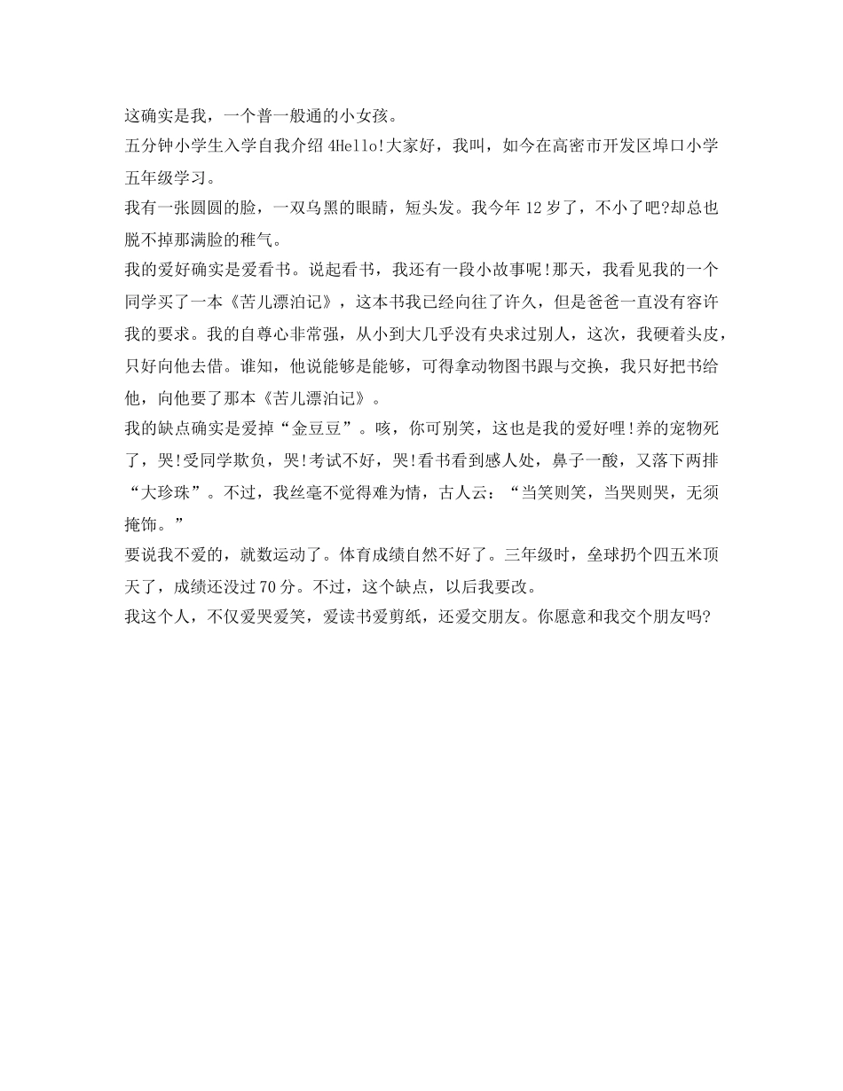 五分钟小学生入学自我介绍参考 _第3页