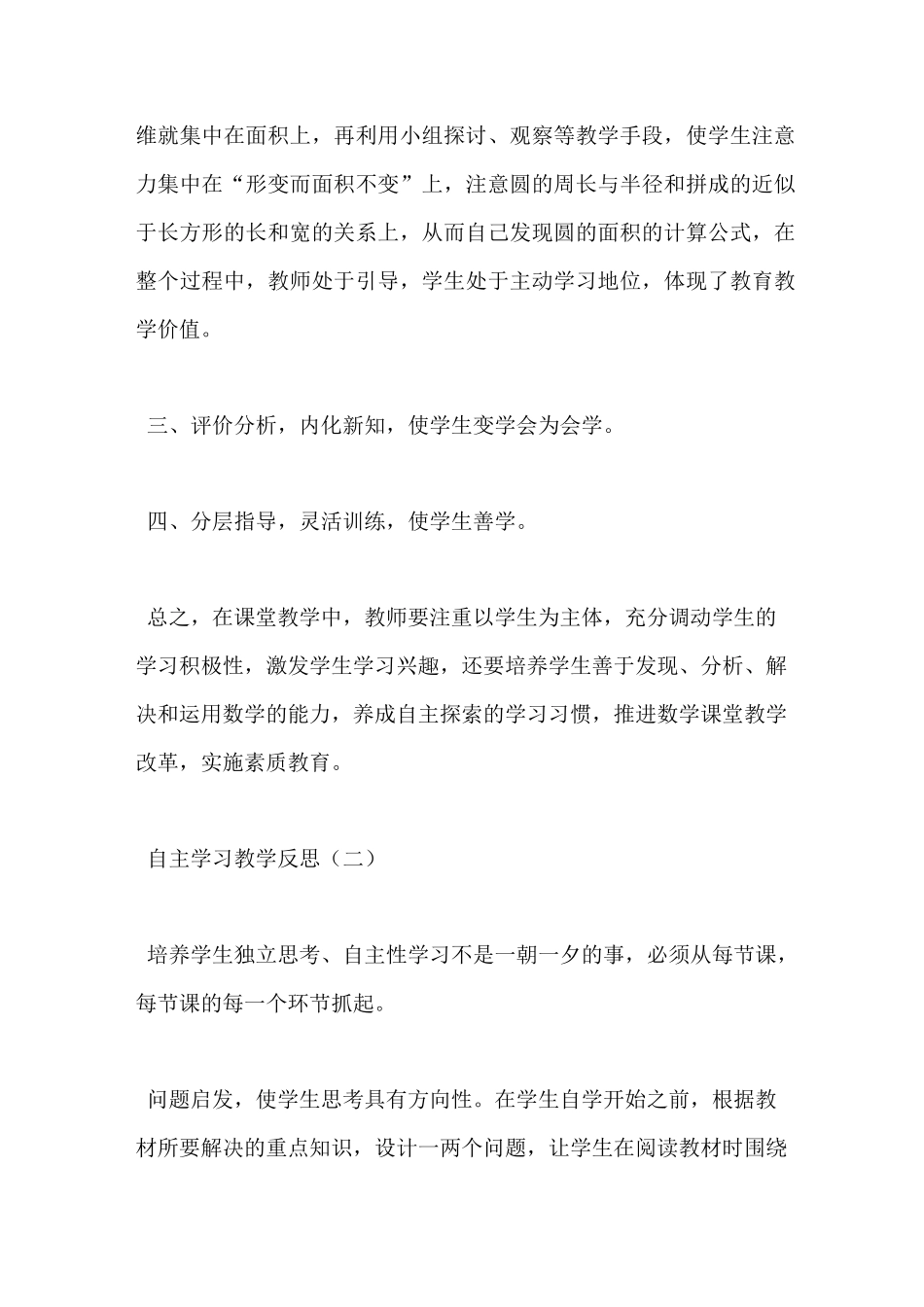 自主学习教学反思_第2页