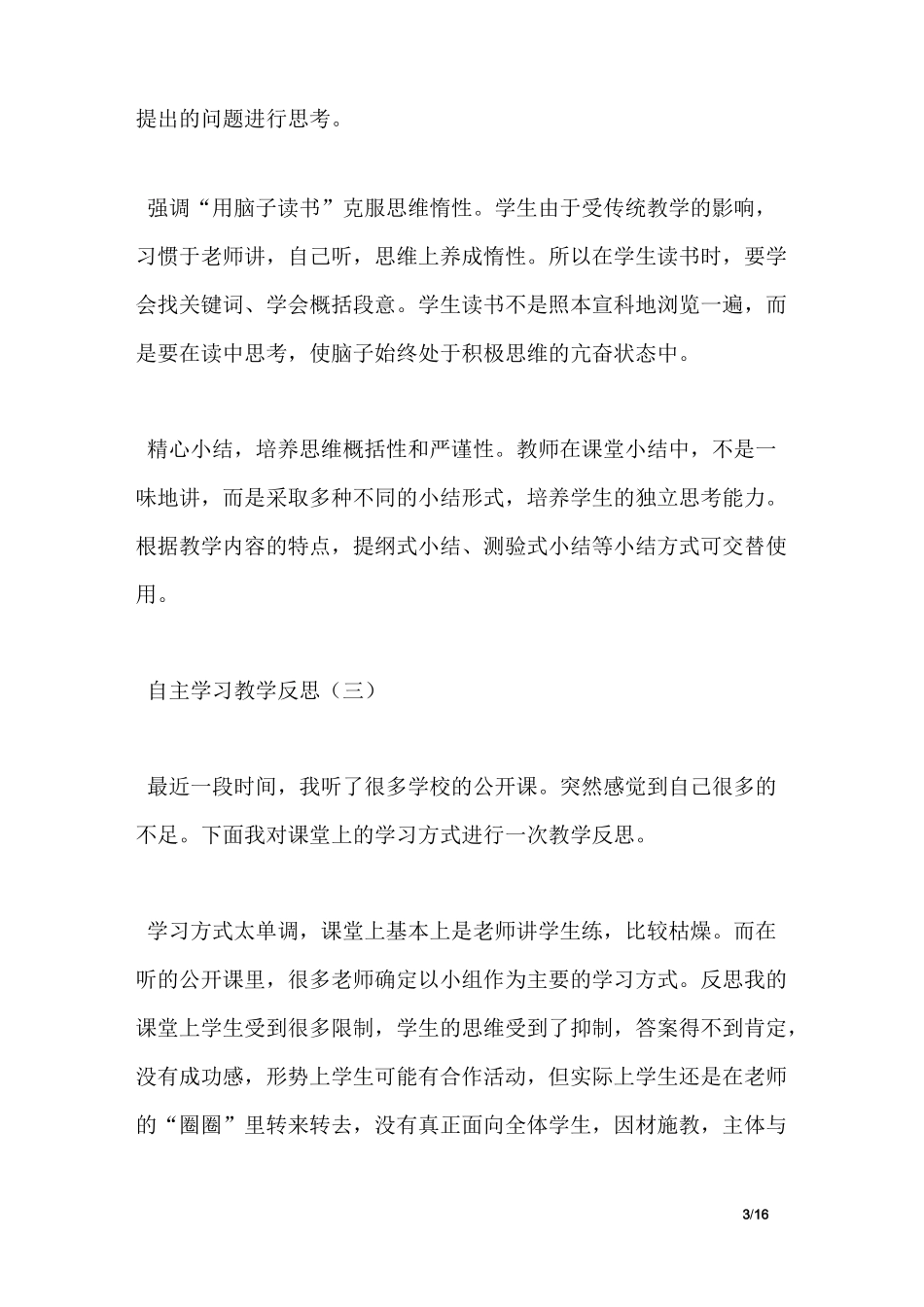 自主学习教学反思_第3页