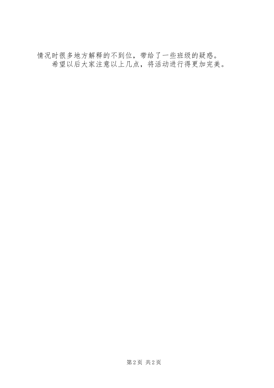 “爱心传递”活动总结 _第2页