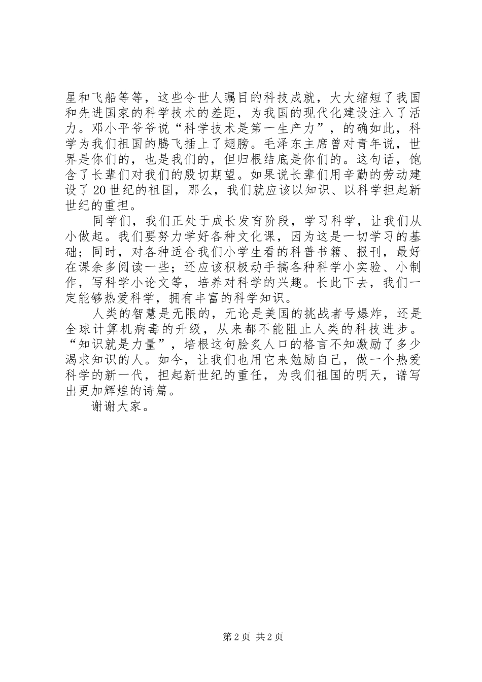 “热爱祖国,奉献青春”活动总结 _第2页