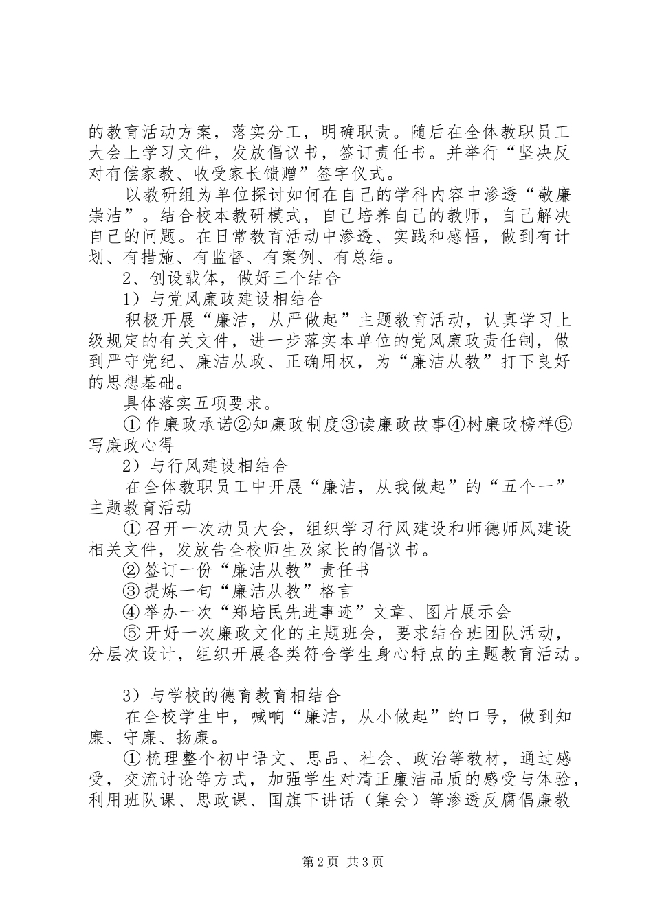 “清风校园”创建工作总结 _第2页