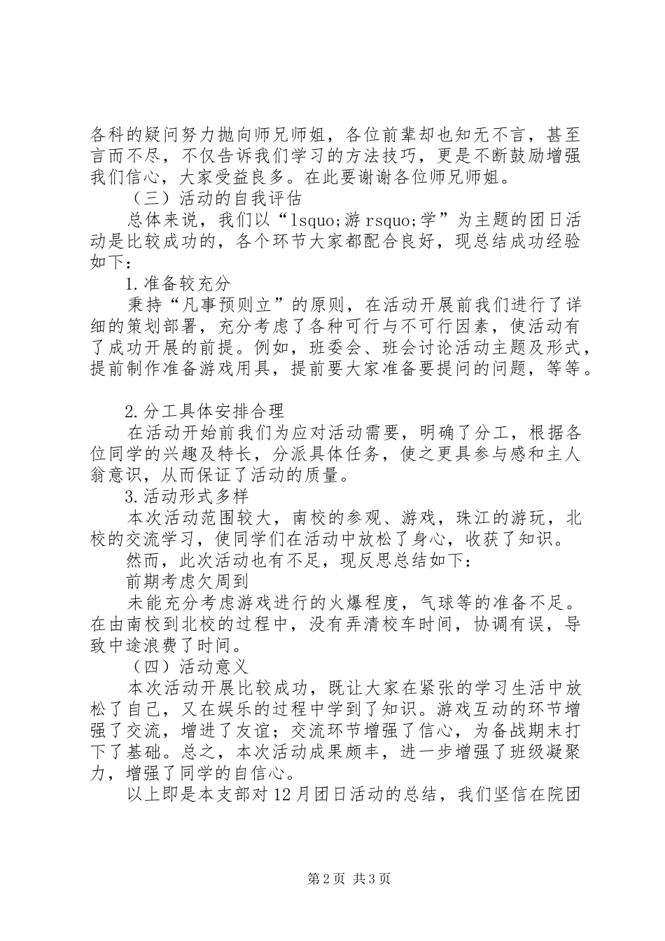 “游”学团日活动总结 _第2页