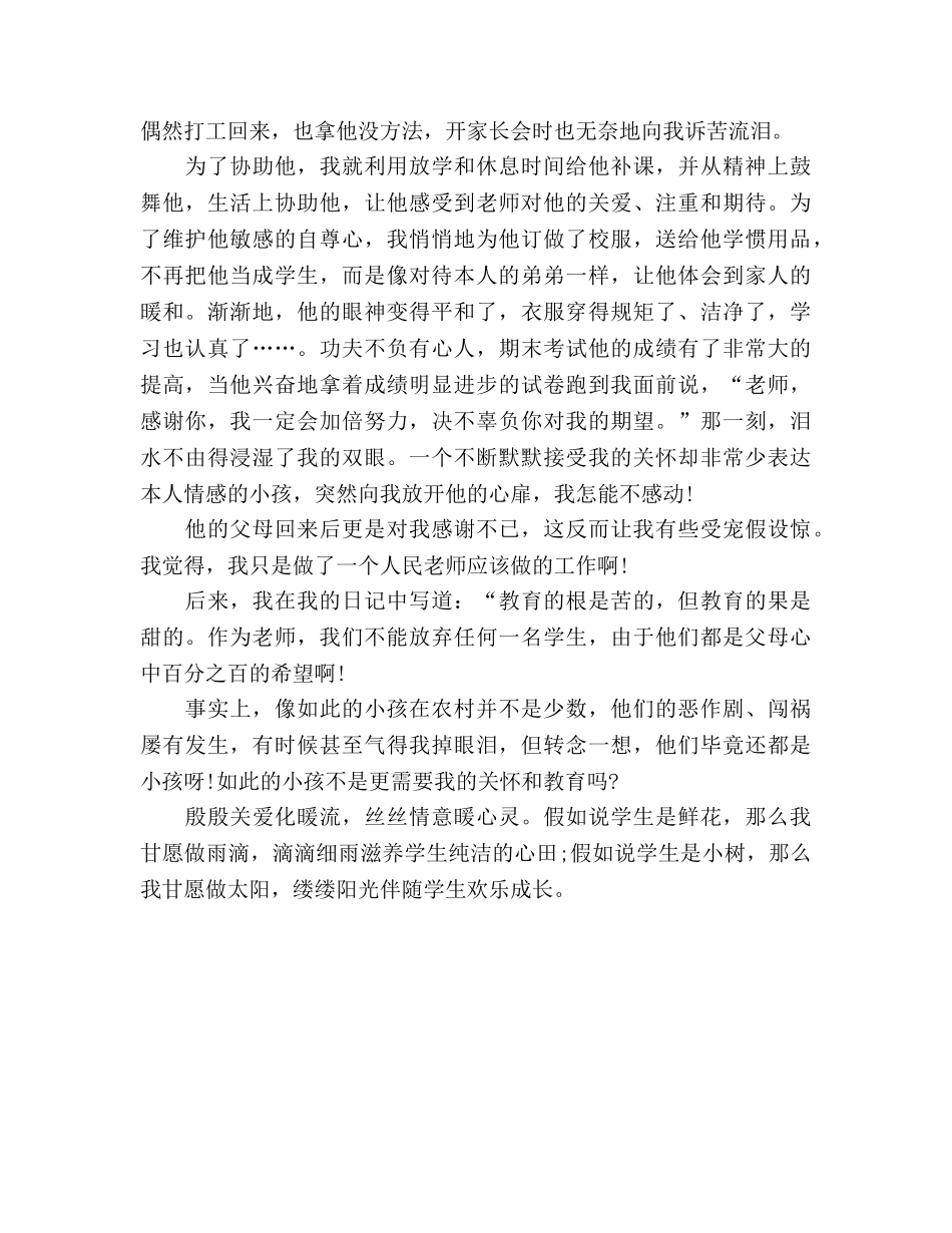 特岗教师参考演讲稿 _第2页