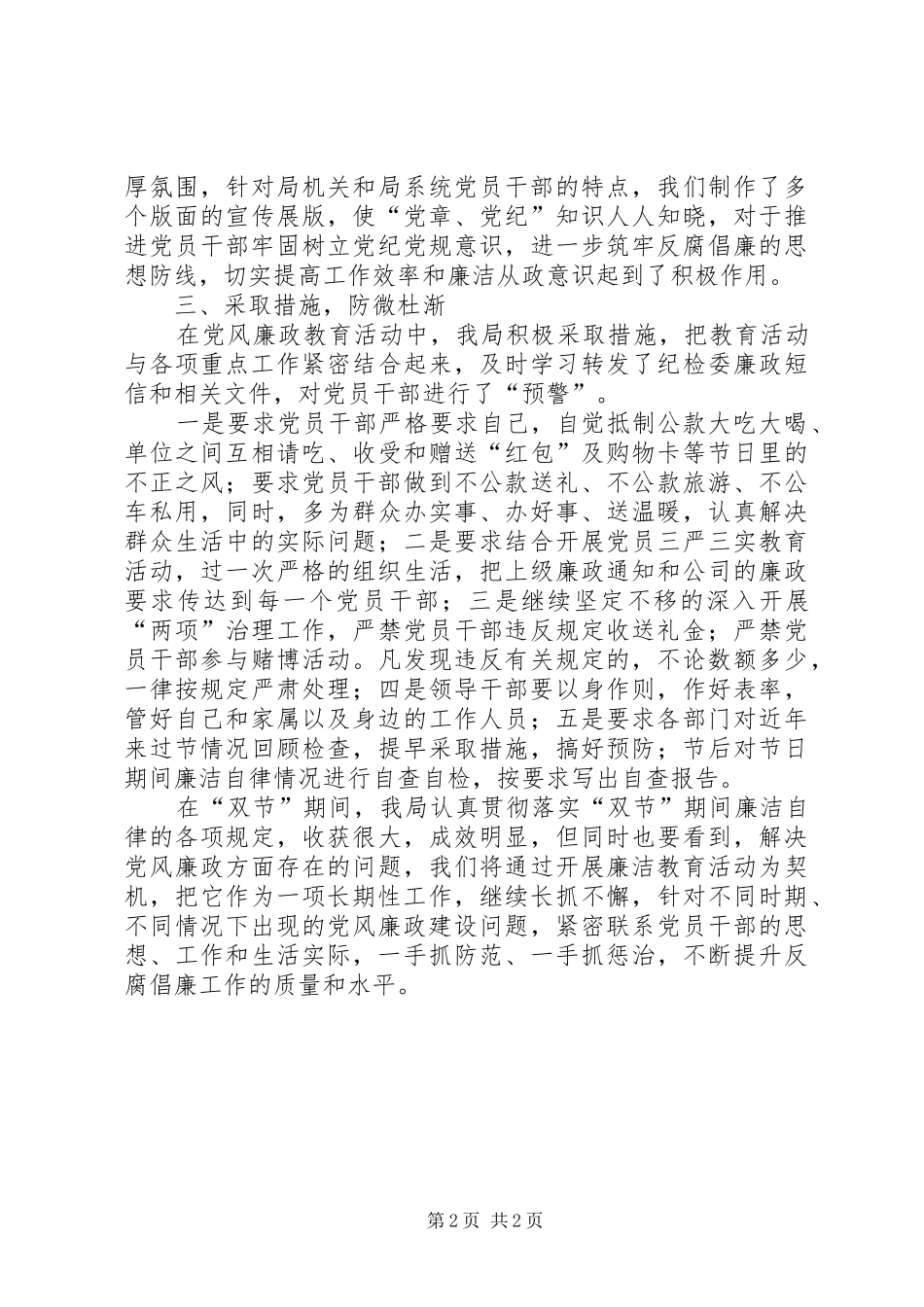 “清风伊川·廉洁双节“活动工作总结 _第2页