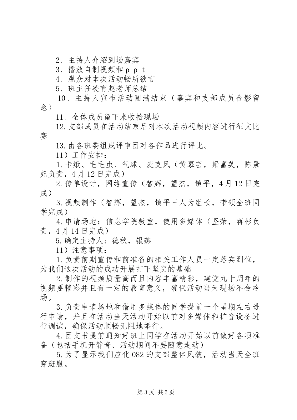 “活力在基层”主题团日活动总结 _第3页