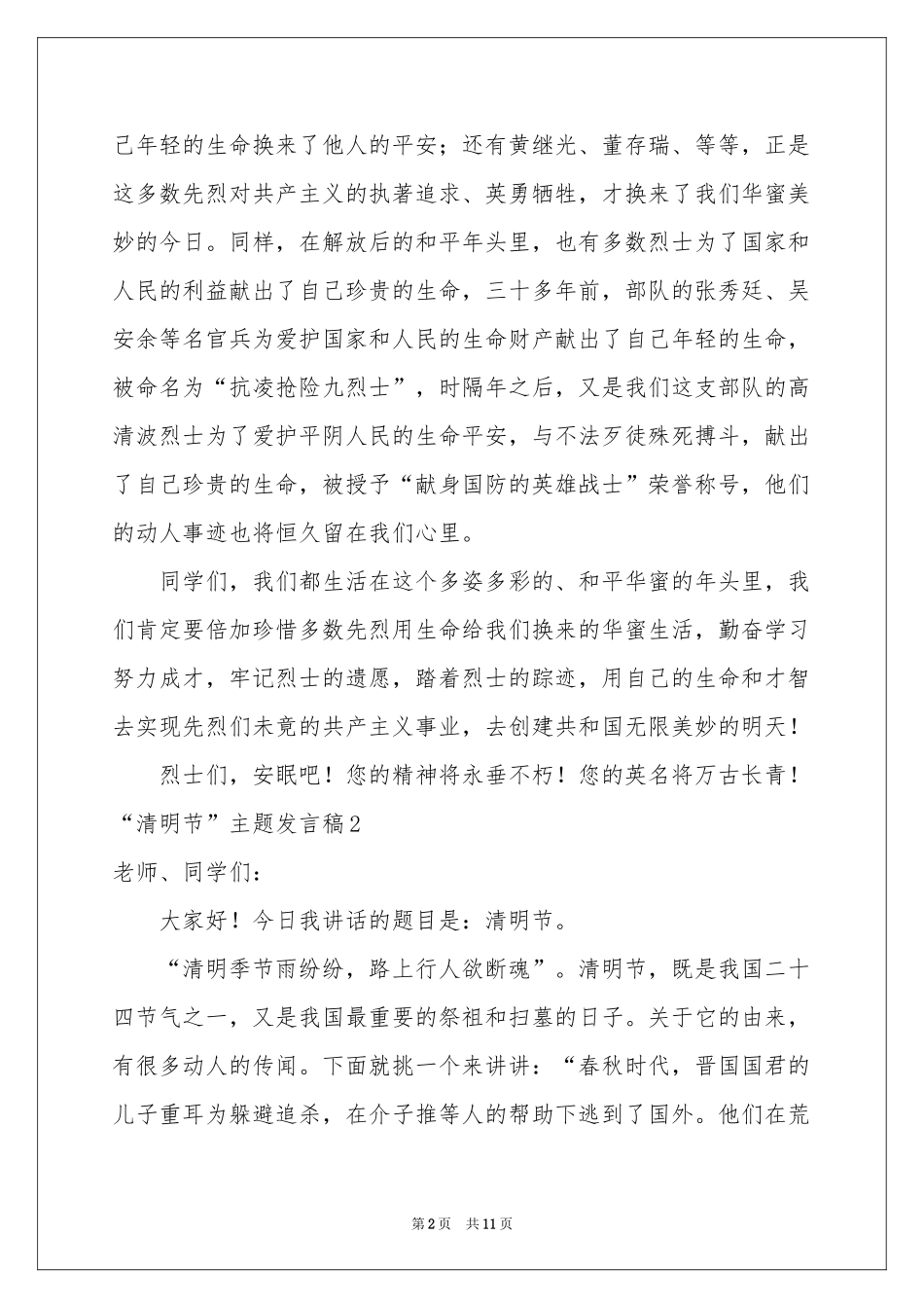“清明节”主题发言稿_第2页