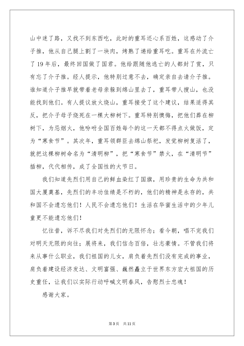 “清明节”主题发言稿_第3页