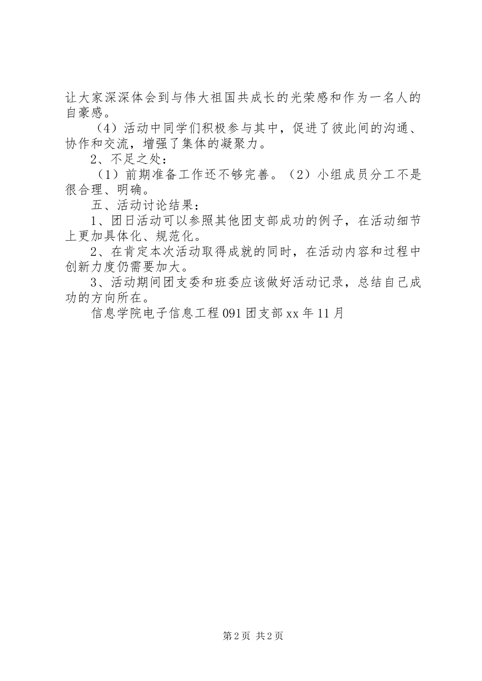 “活力在基层,才学展青春”团日活动总结 _第2页