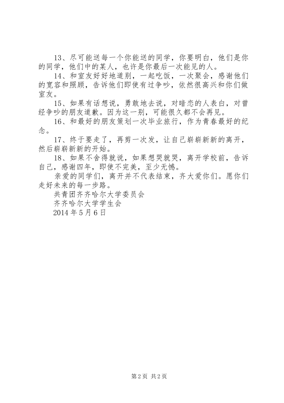 “毕业季·且爱且前行”倡议书_第2页