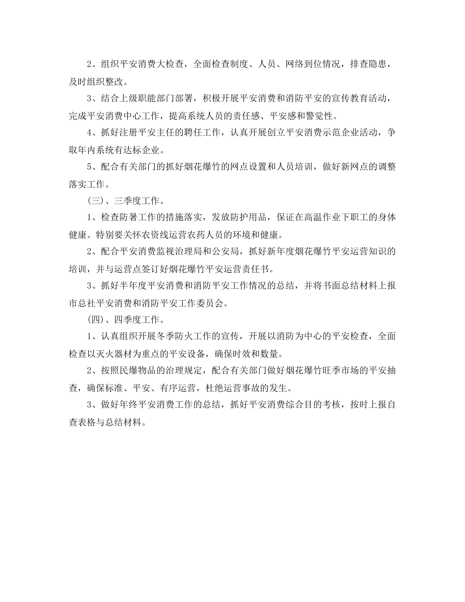 消防安全防范工作参考计划范文 _第2页