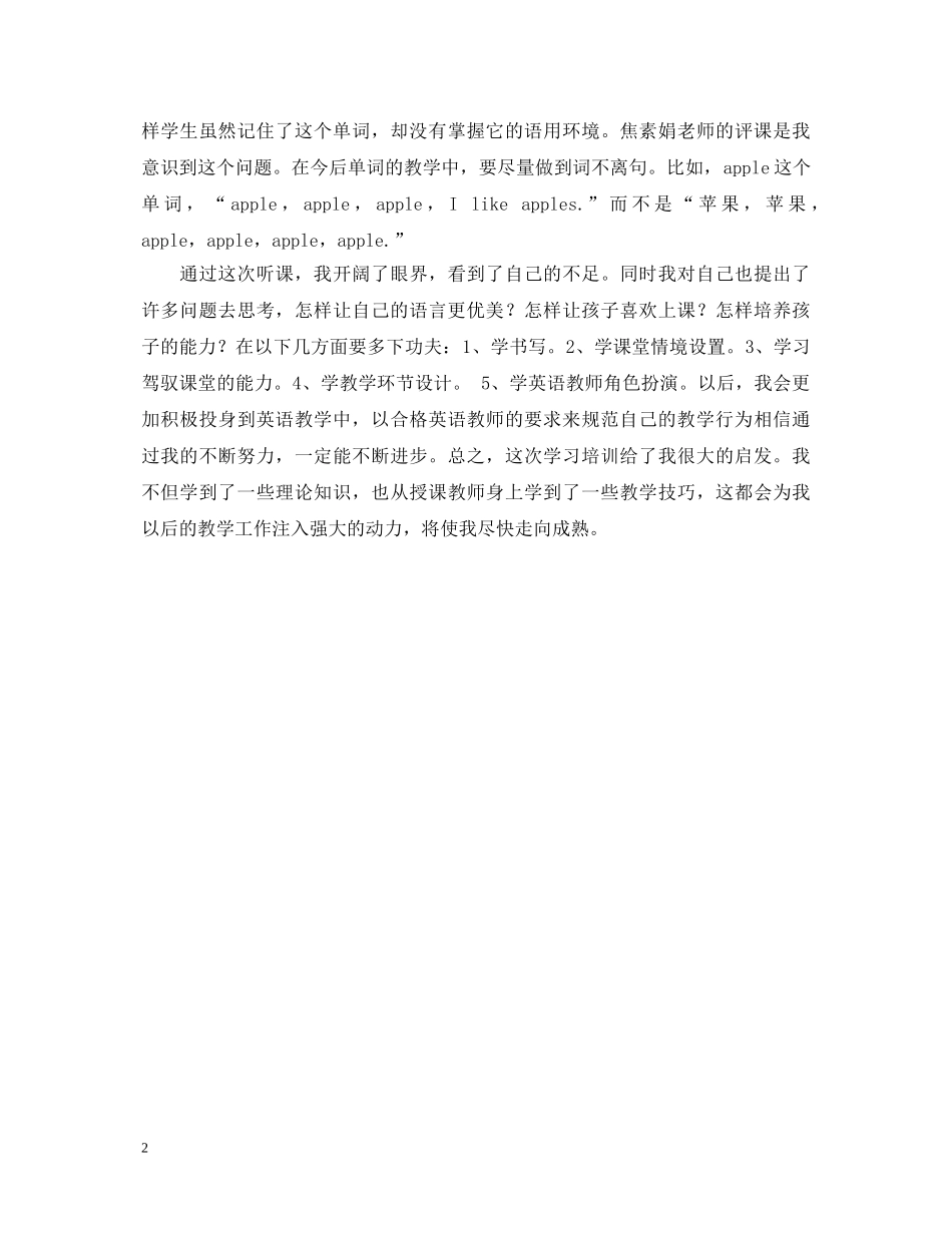 送教下乡听课评课活动的心得体会范文 _第2页