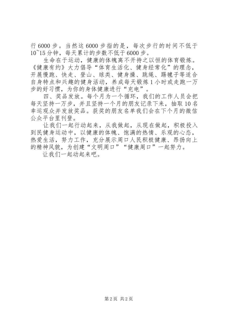 “每天一万步”全民健身倡议书_第2页