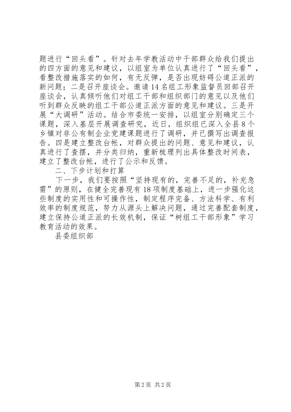 “树组工干部形象”集中学习教育活动阶段小结 _第2页