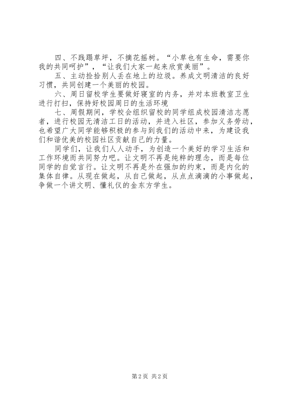 “校园无清洁工日”活动倡议书_第2页