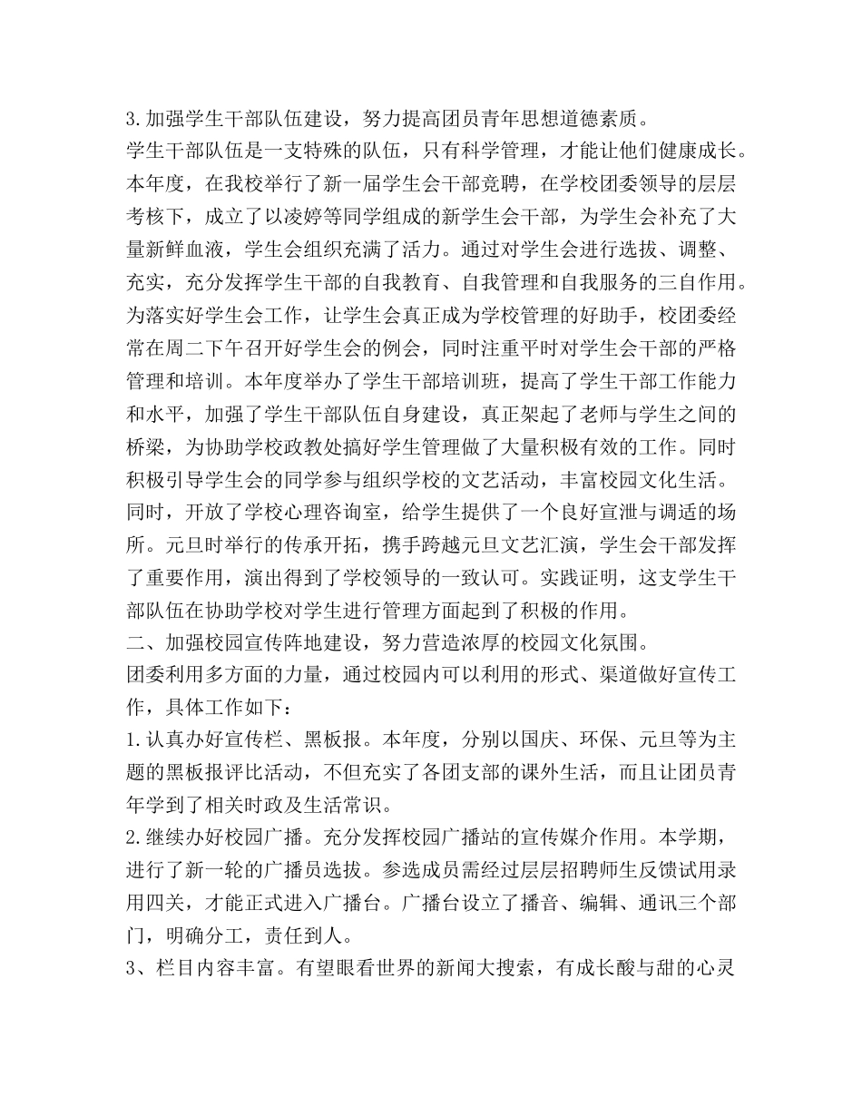 团委工作心得体会范文 _第2页