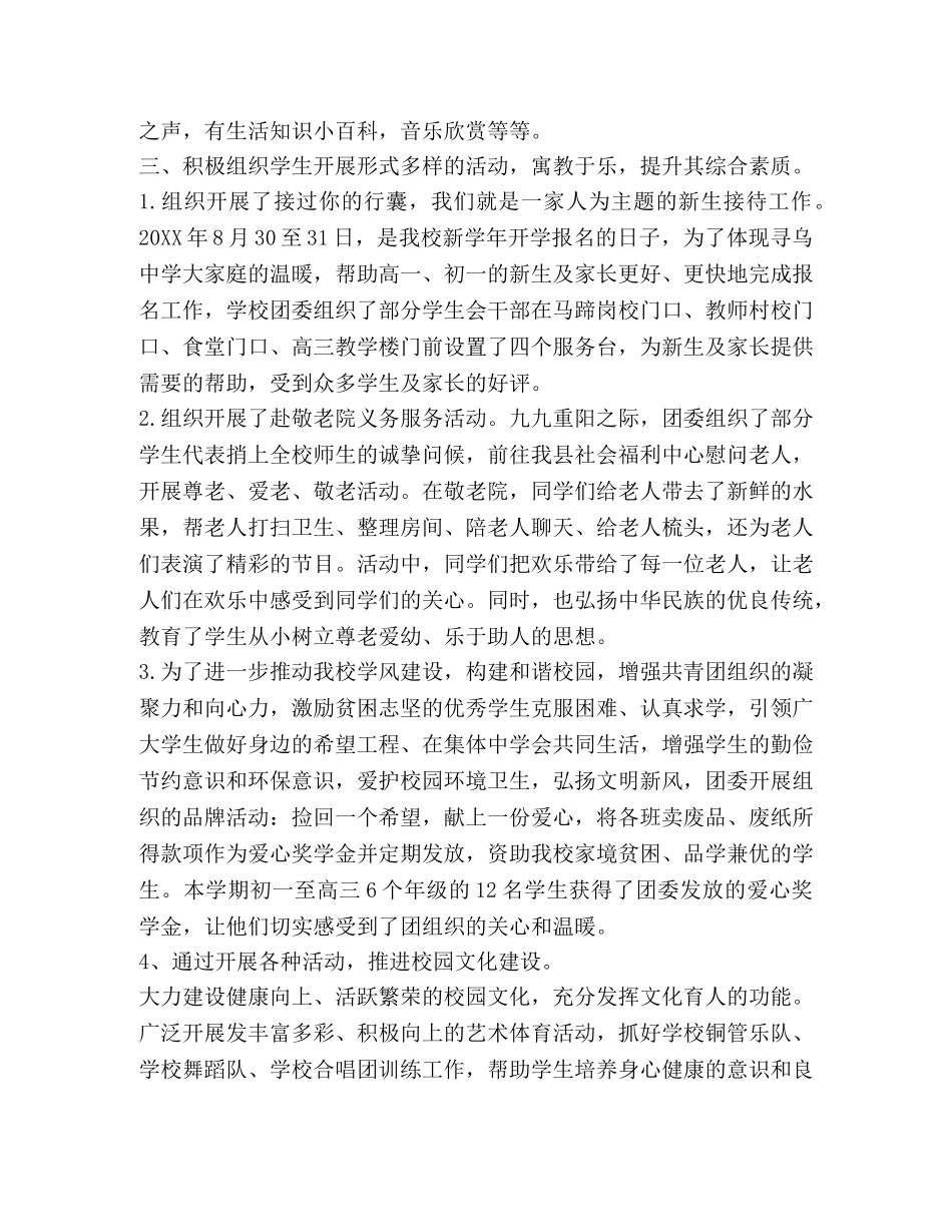 团委工作心得体会范文 _第3页