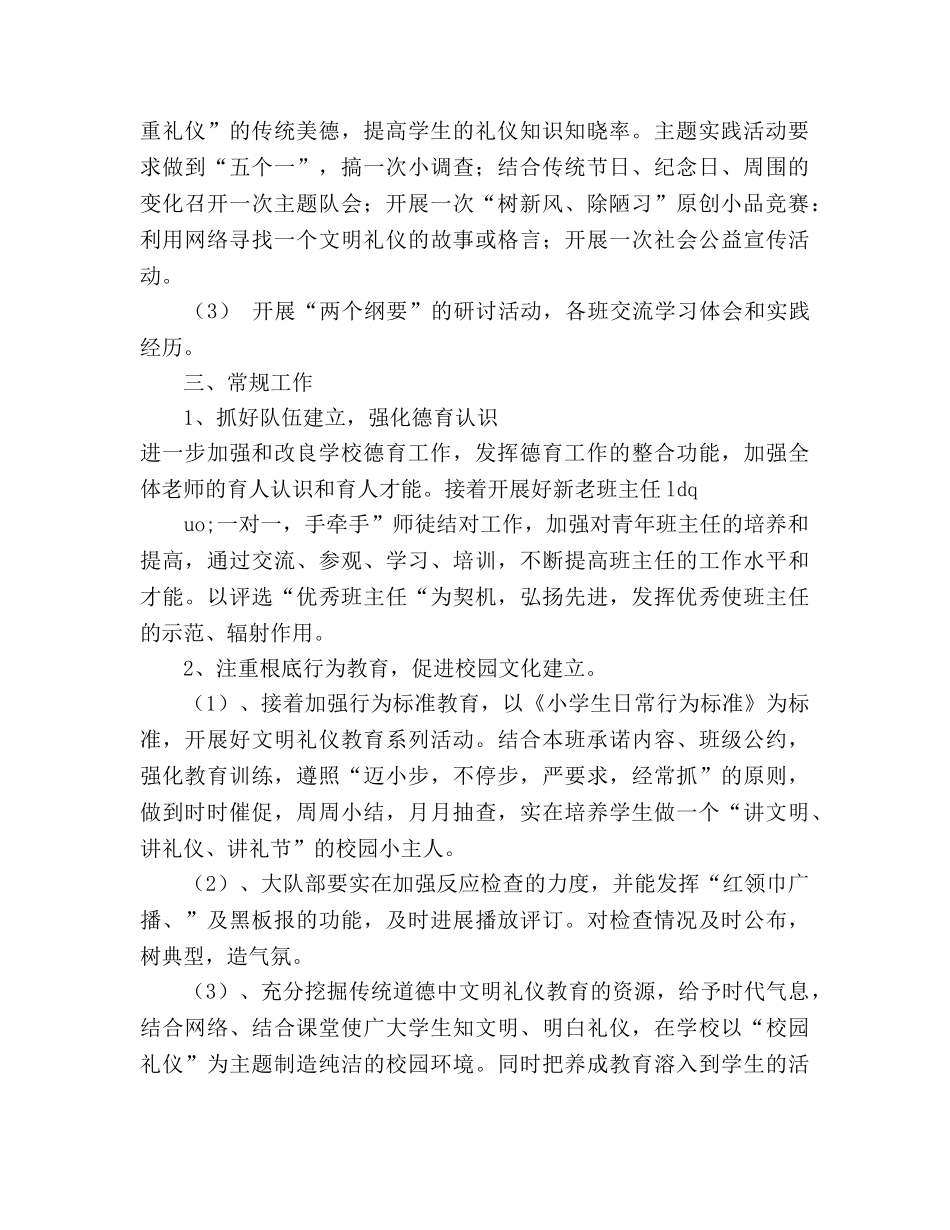 小学德育工作参考计划_2(1) _第2页