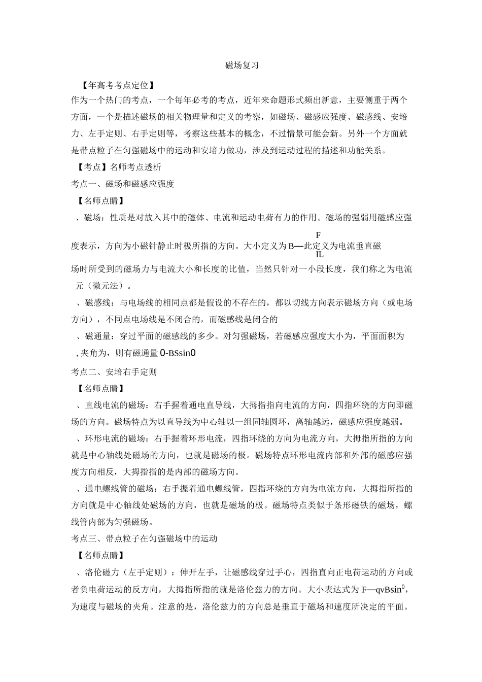 高三复习之磁场_第1页