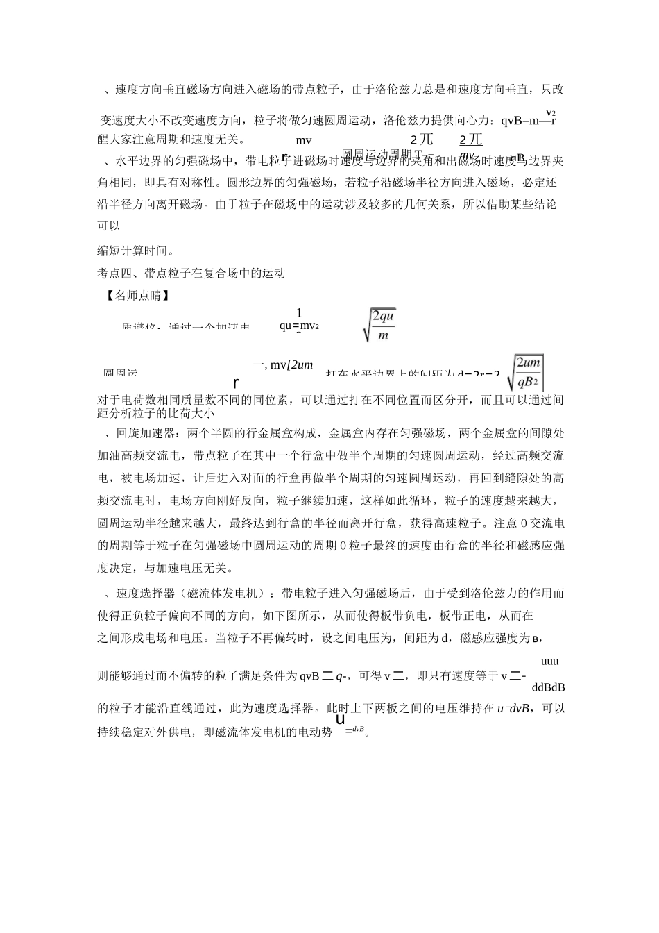 高三复习之磁场_第3页