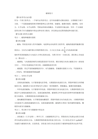 高三复习之磁场