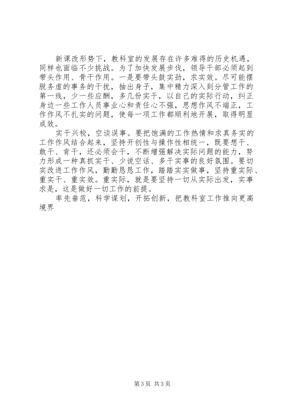 “树正气,重修身,严管理,创一流”学习教育活动总结 _第3页