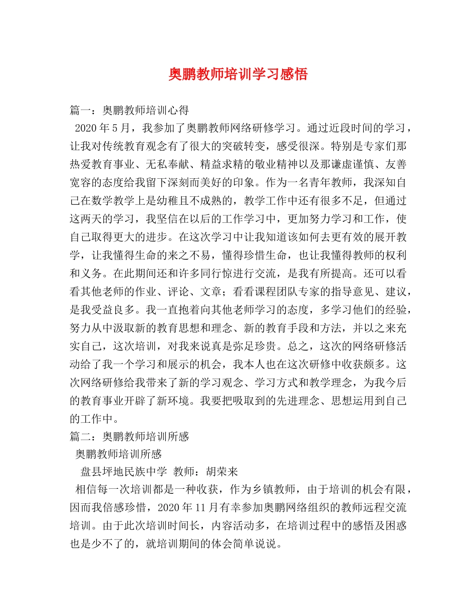 奥鹏教师培训学习感悟 _第1页