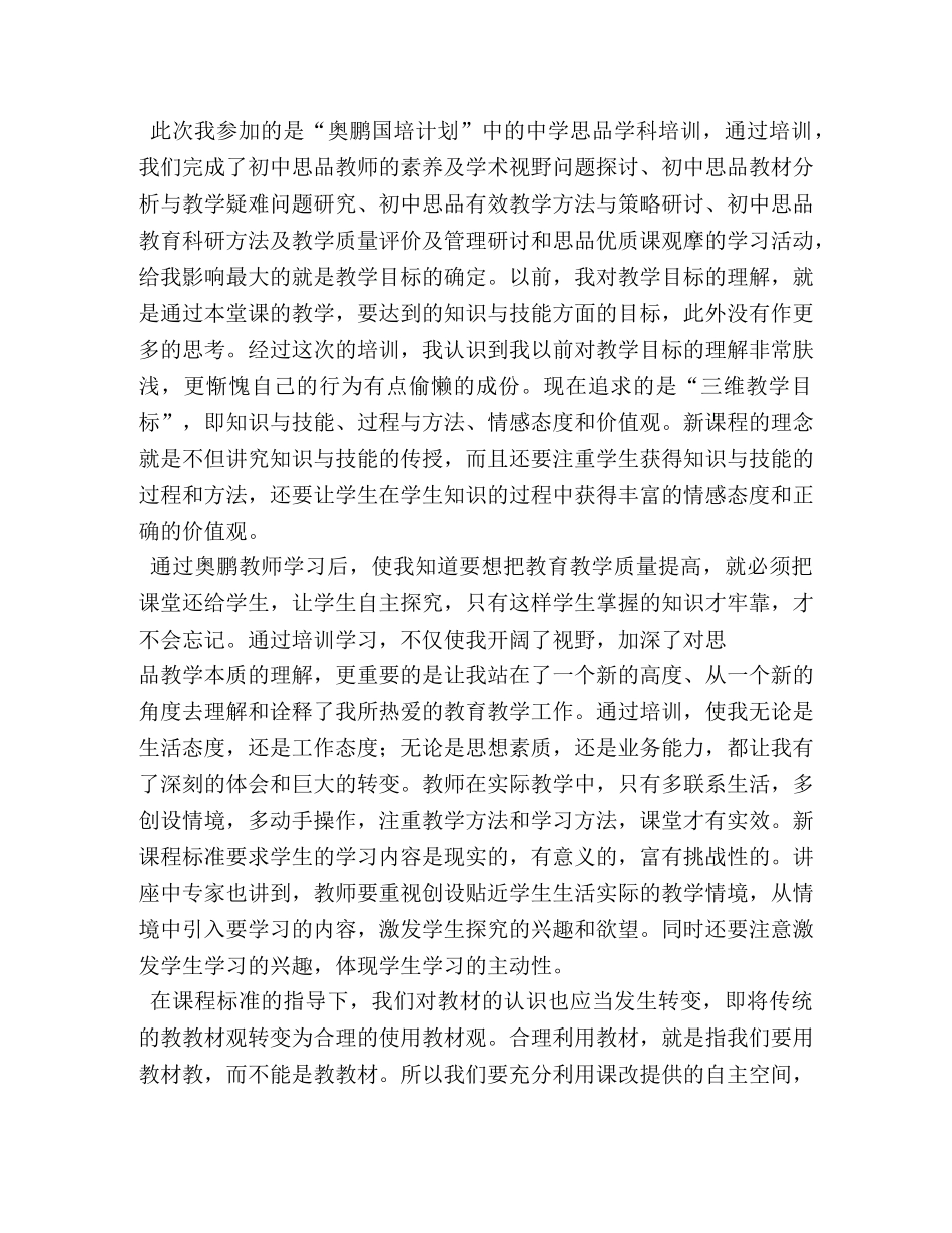 奥鹏教师培训学习感悟 _第2页