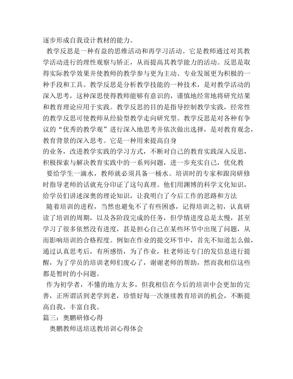 奥鹏教师培训学习感悟 _第3页