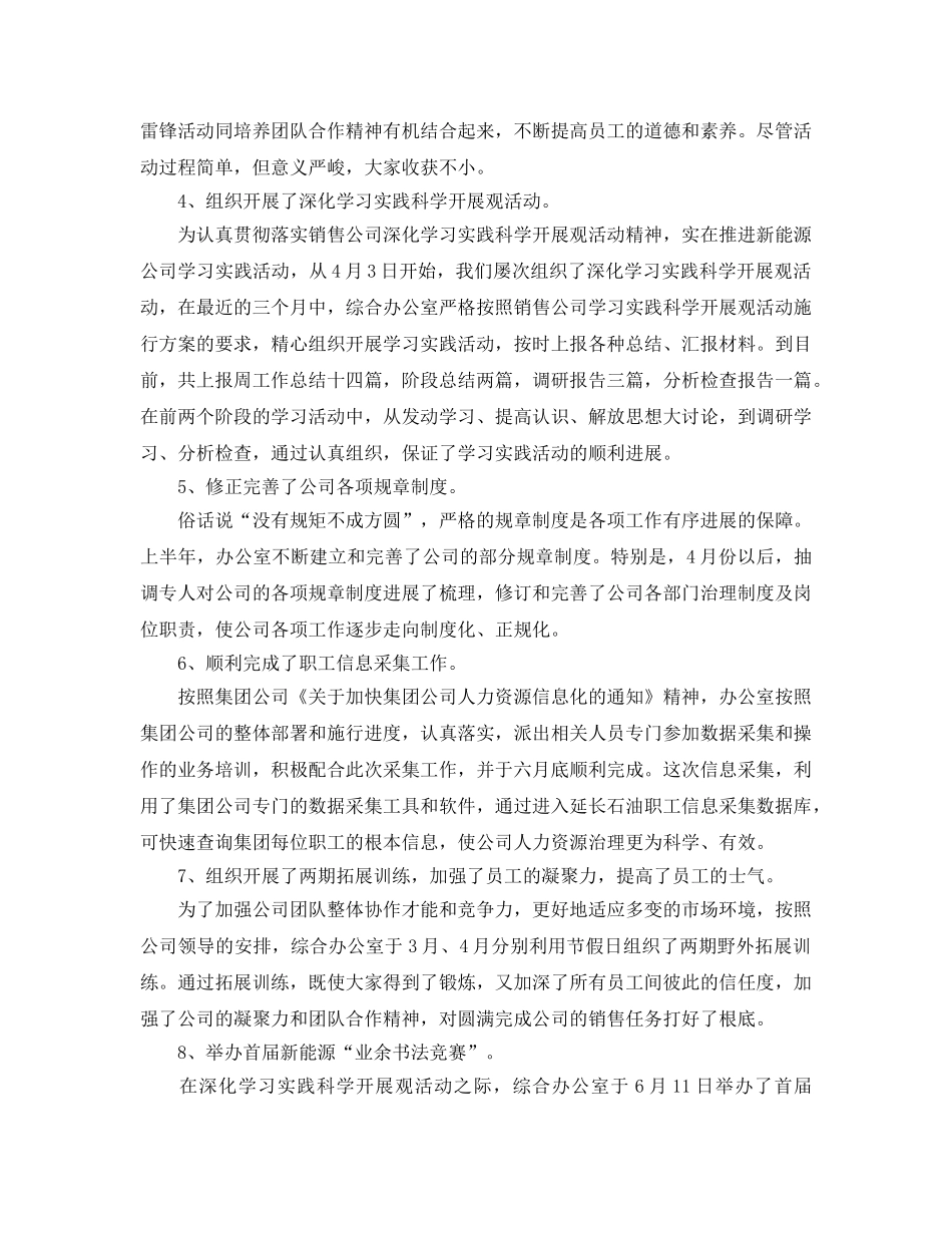 办公室工作总结-公司综合办公室年中工作总结暨下半年工作参考计划 _第2页