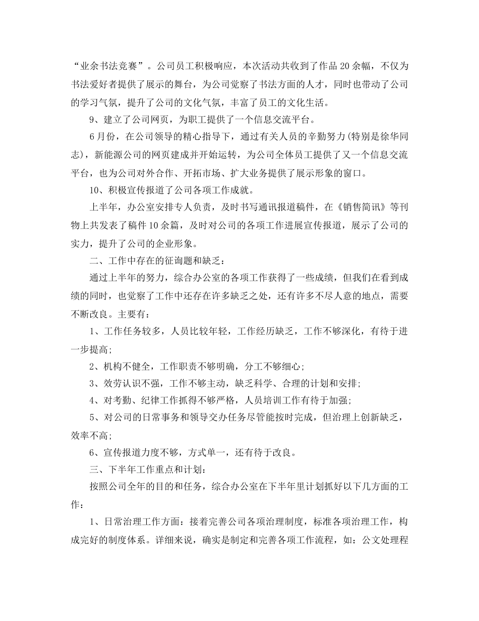 办公室工作总结-公司综合办公室年中工作总结暨下半年工作参考计划 _第3页