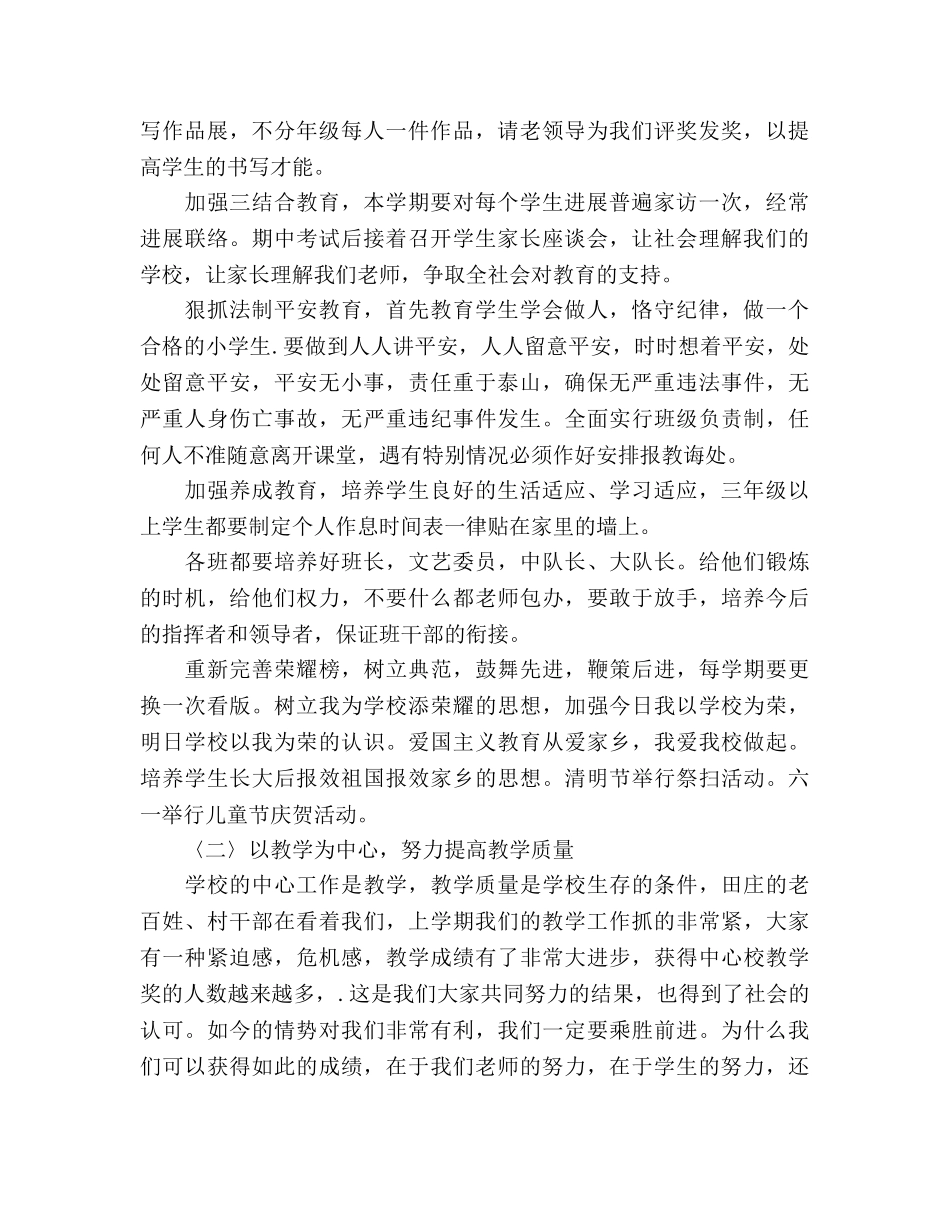 乡镇小学教育教学工作参考计划范文 _第2页